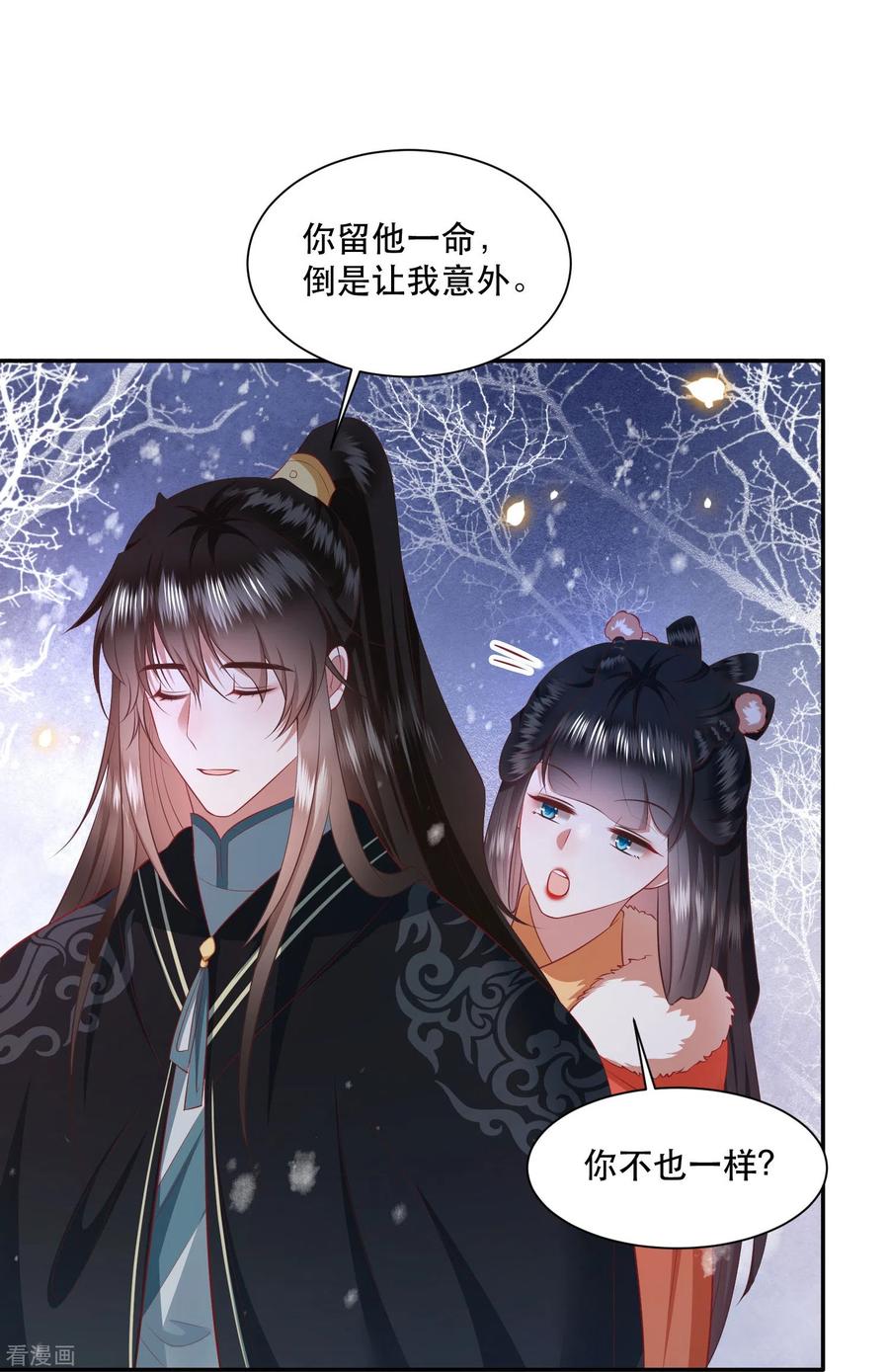 这个王妃路子野 - 第133话 我怎么变成人了呢？ - 第20张图