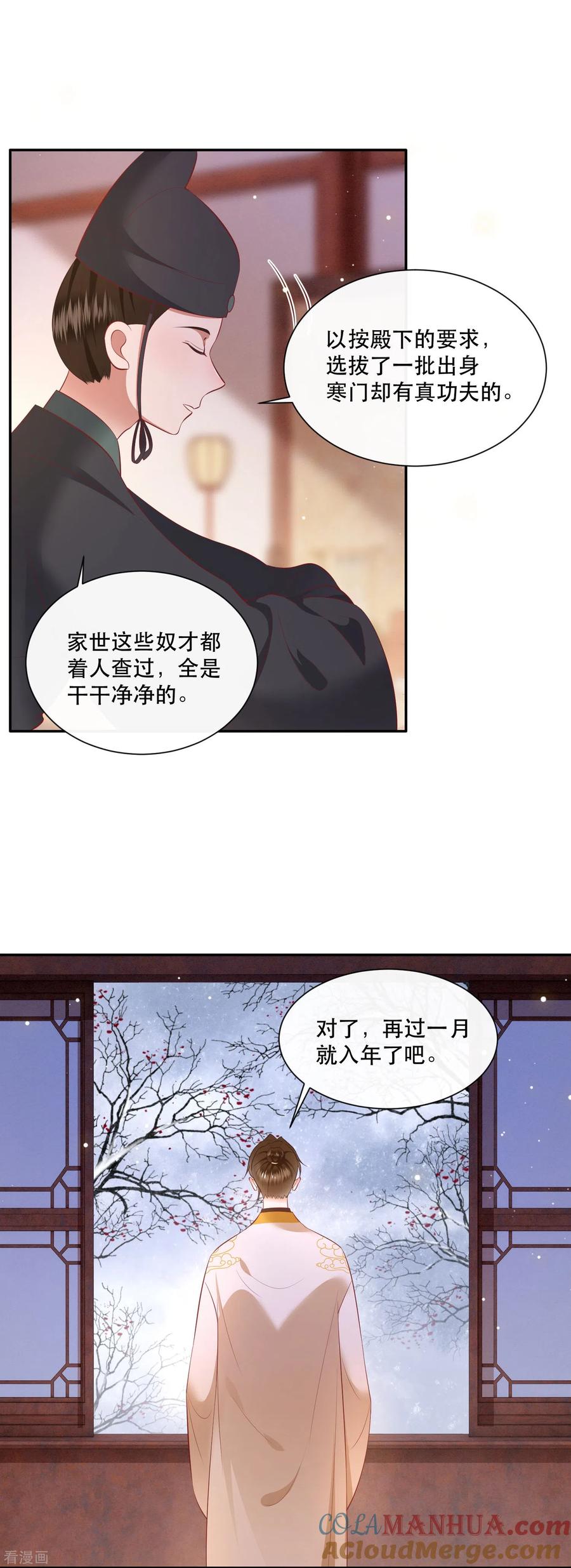 这个王妃路子野 - 第133话 我怎么变成人了呢？ - 第15张图