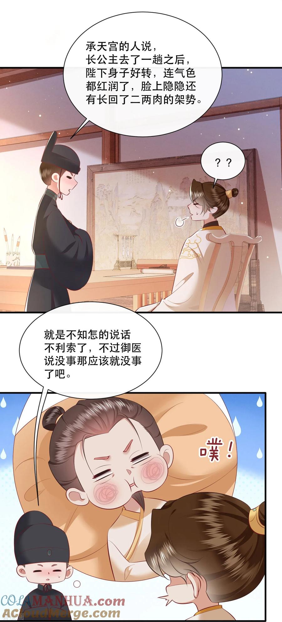 这个王妃路子野 - 第133话 我怎么变成人了呢？ - 第13张图