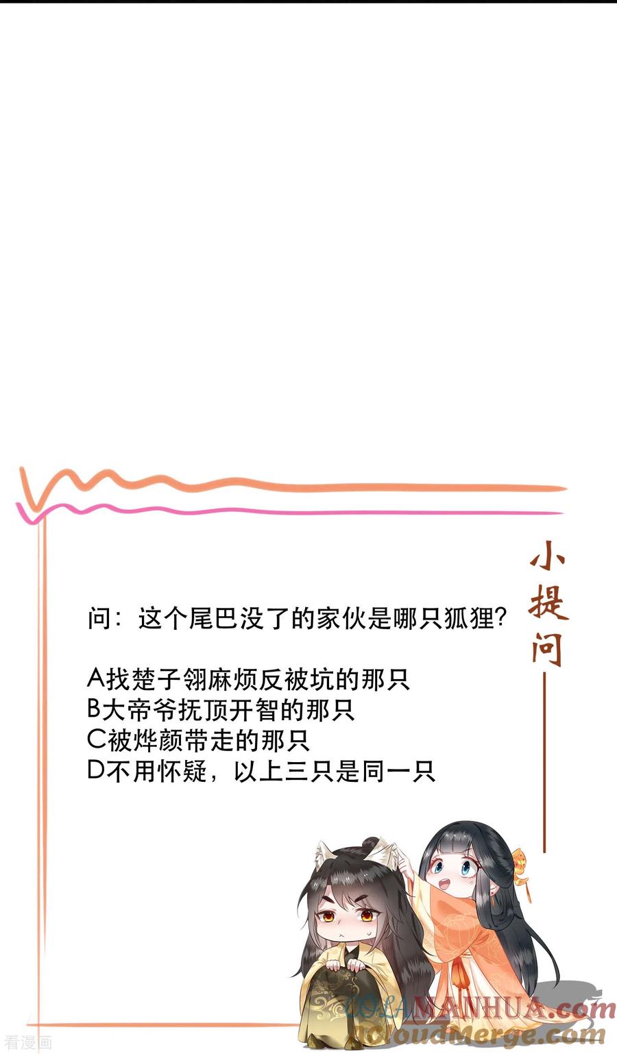 这个王妃路子野 - 第133话 我怎么变成人了呢？ - 第37张图