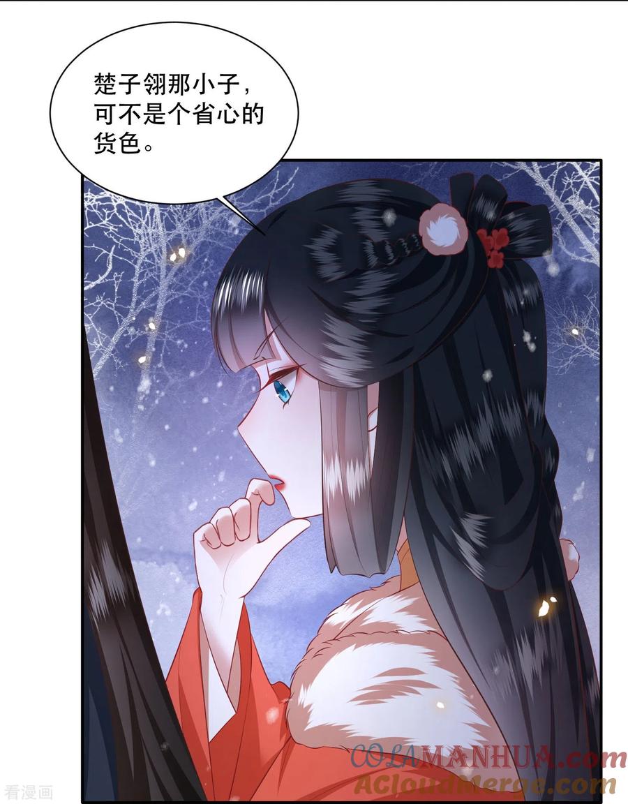 这个王妃路子野 - 第133话 我怎么变成人了呢？ - 第19张图