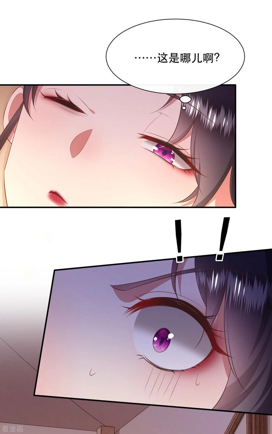 这个王妃路子野 - 第133话 我怎么变成人了呢？ - 第32张图