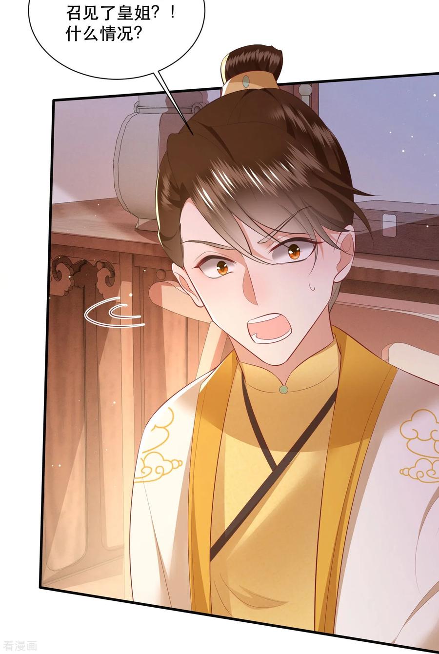 这个王妃路子野 - 第133话 我怎么变成人了呢？ - 第12张图