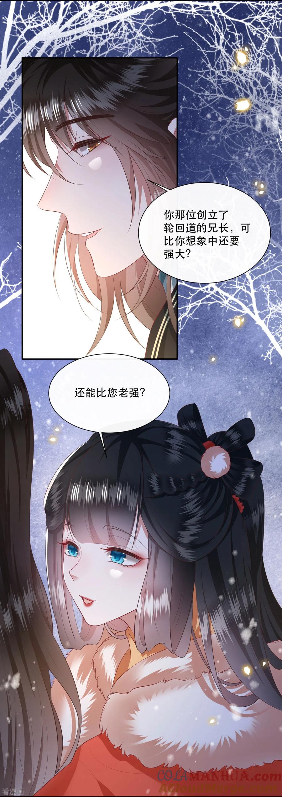 这个王妃路子野 - 第133话 我怎么变成人了呢？ - 第25张图