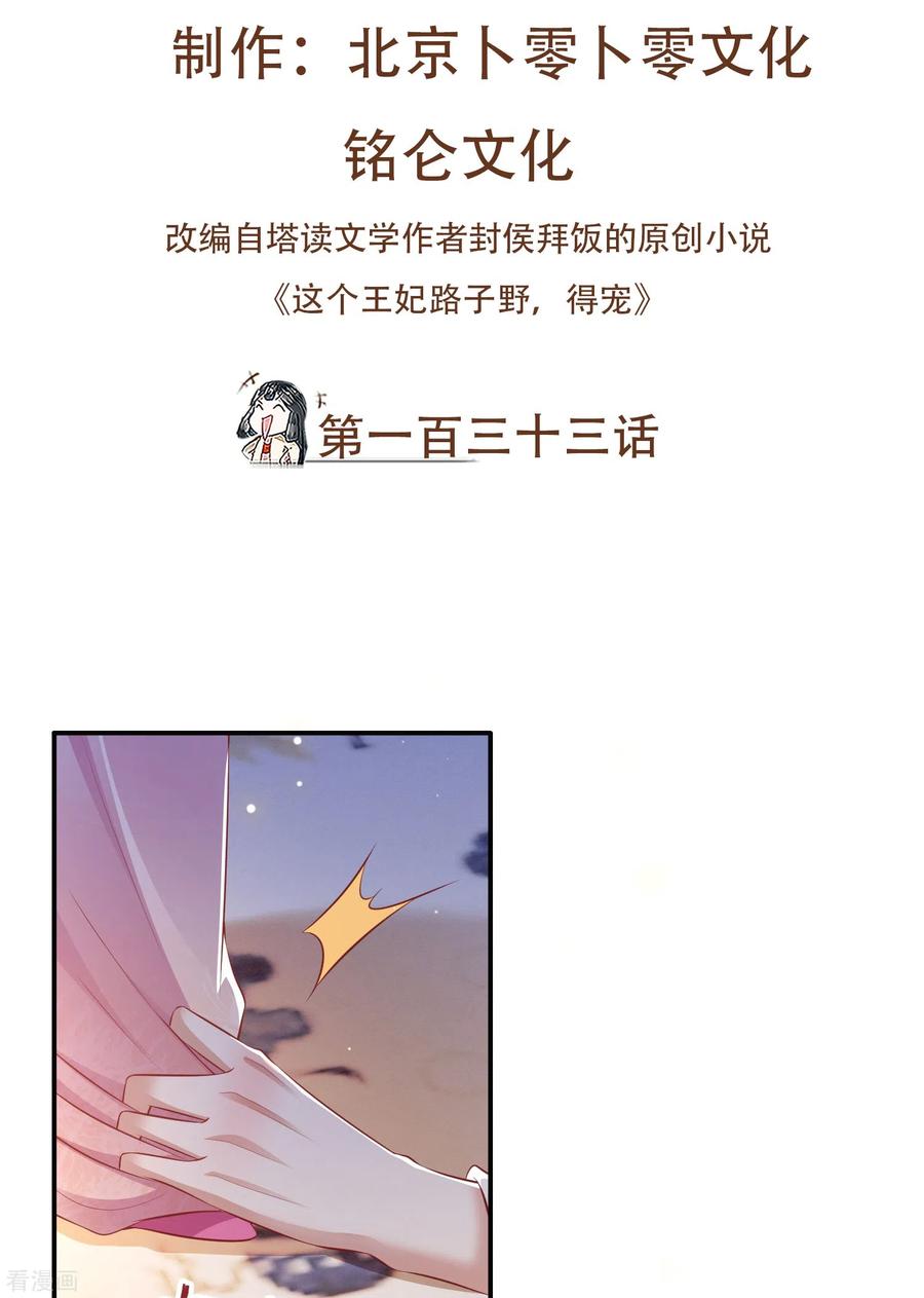这个王妃路子野 - 第133话 我怎么变成人了呢？ - 第2张图