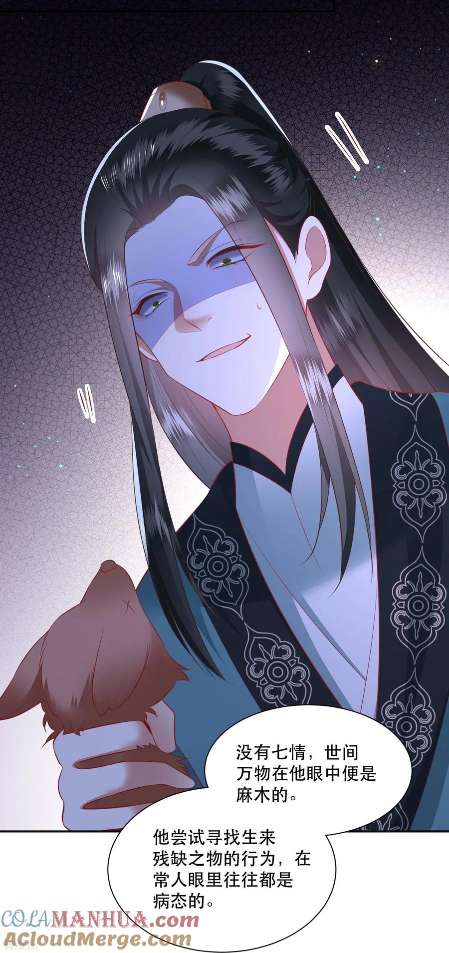 这个王妃路子野 - 第133话 我怎么变成人了呢？ - 第23张图