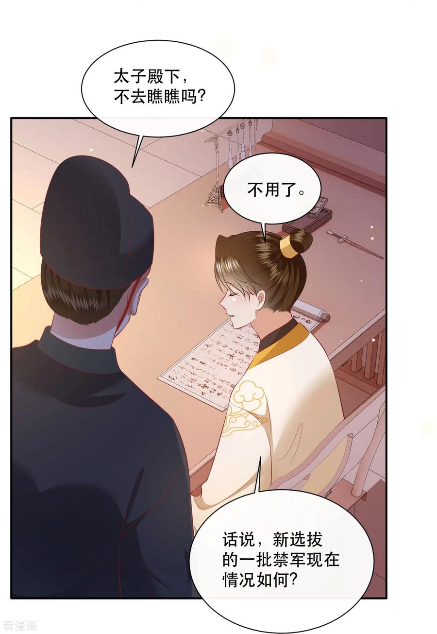 这个王妃路子野 - 第133话 我怎么变成人了呢？ - 第14张图