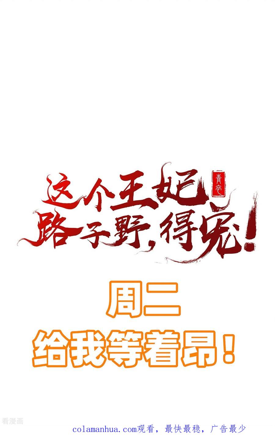 这个王妃路子野 - 第133话 我怎么变成人了呢？ - 第40张图