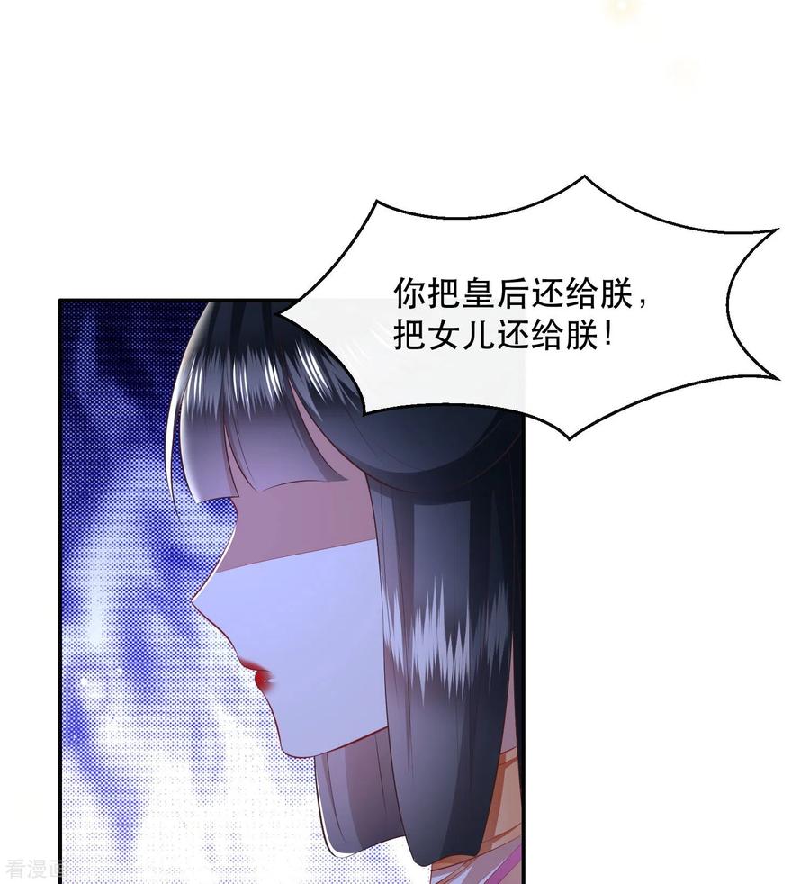 这个王妃路子野 - 第133话 我怎么变成人了呢？ - 第8张图