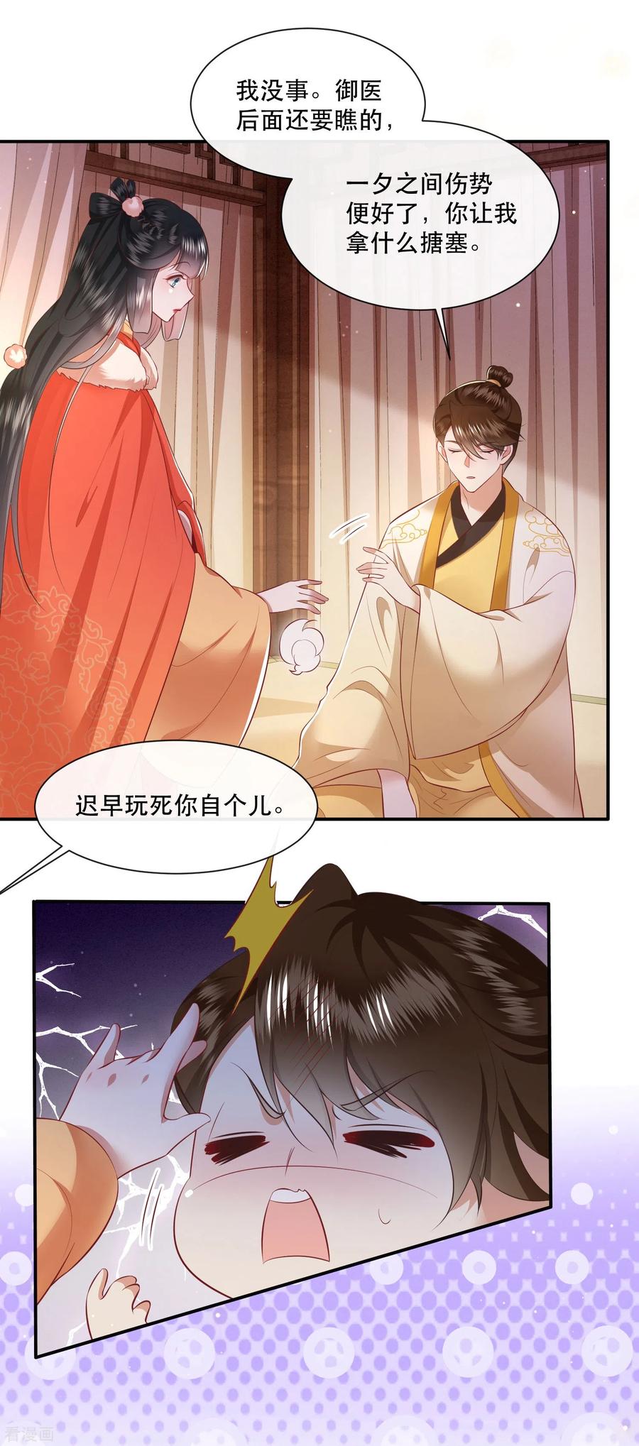 这个王妃路子野 - 第134话 小老弟，你成熟了 - 第30张图