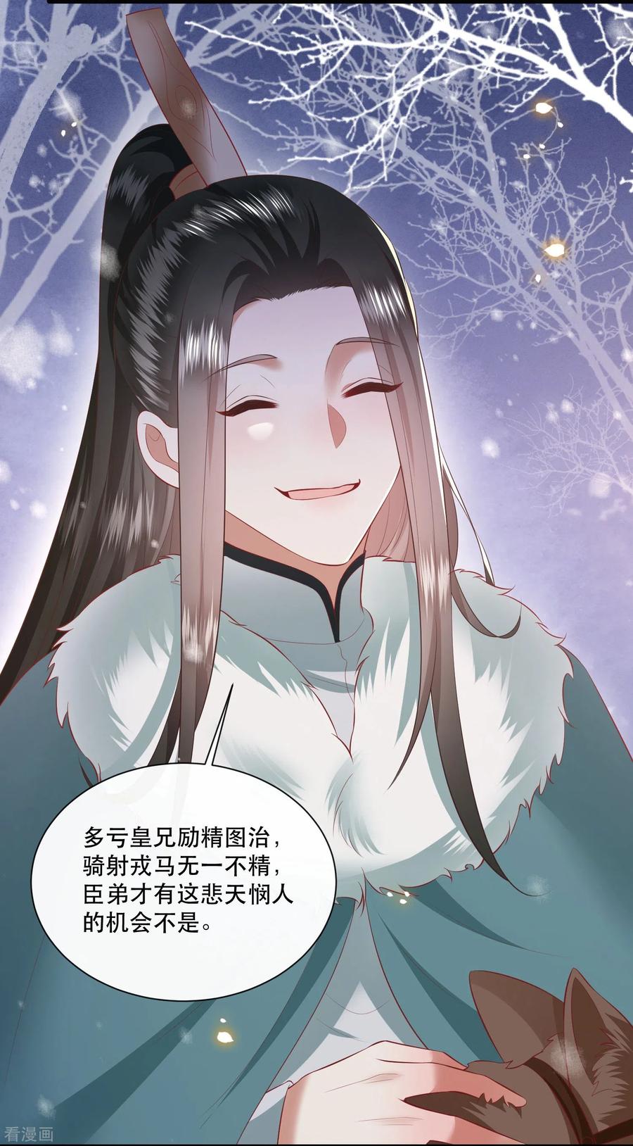 这个王妃路子野 - 第134话 小老弟，你成熟了 - 第6张图