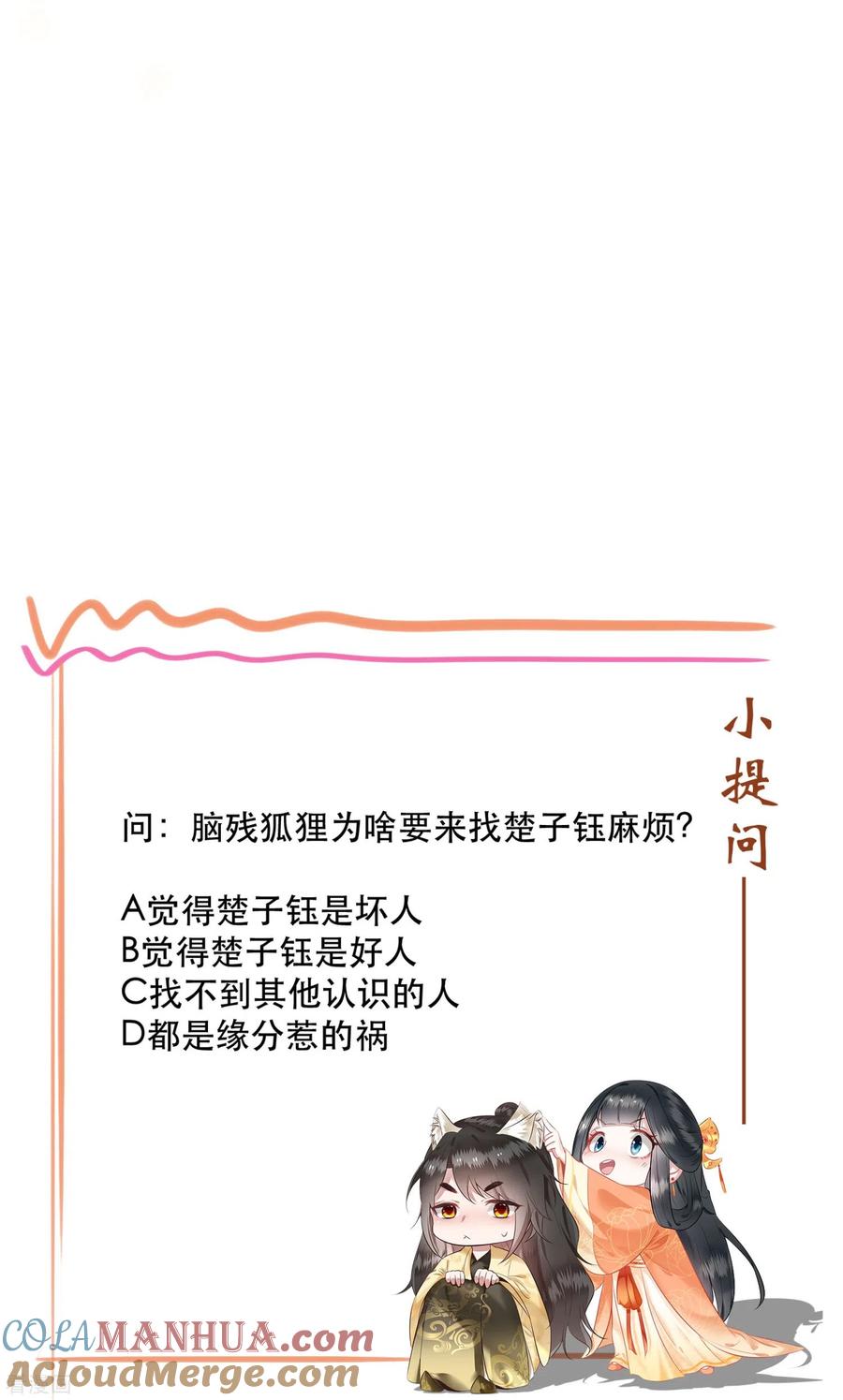 这个王妃路子野 - 第134话 小老弟，你成熟了 - 第37张图