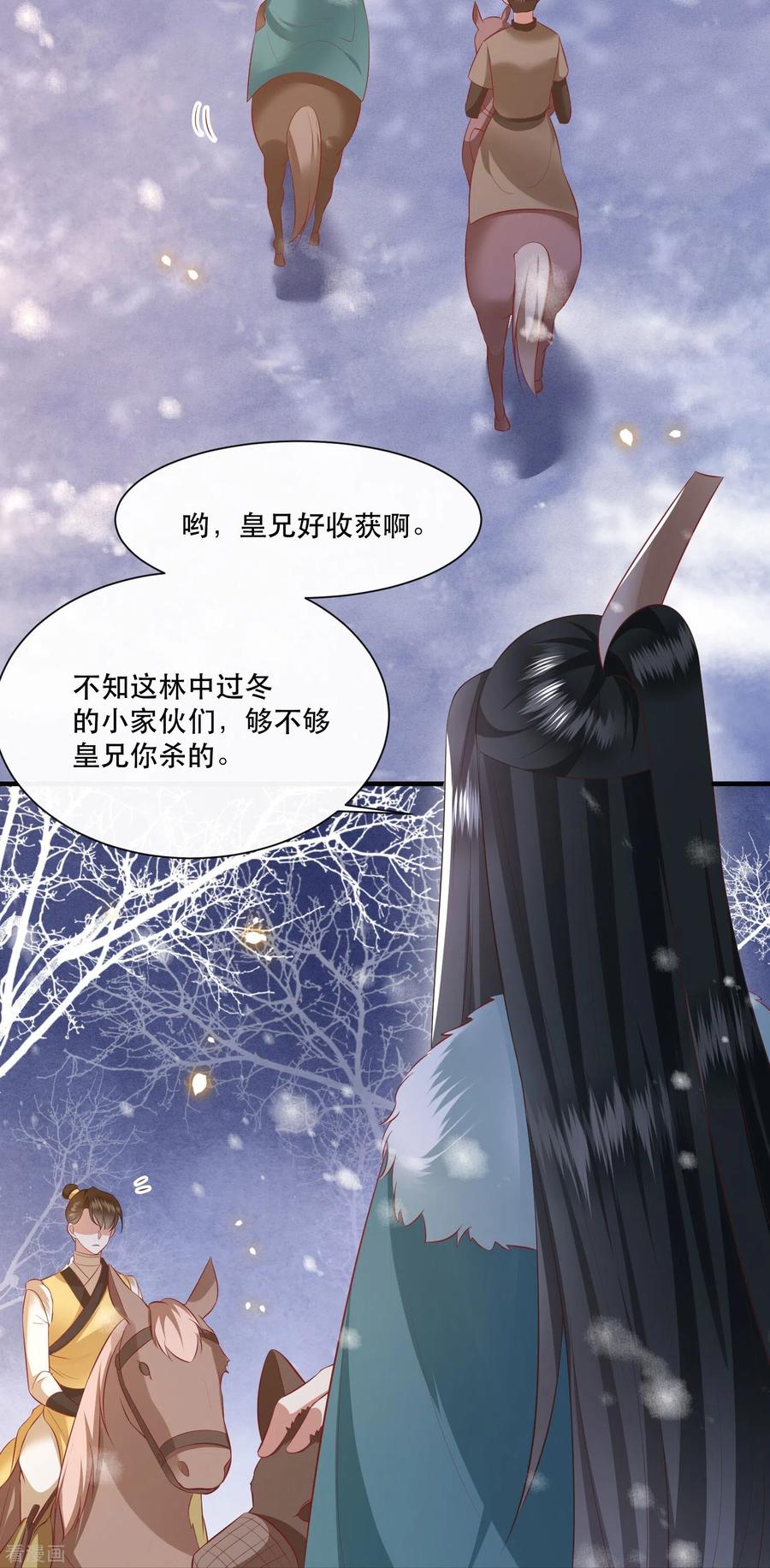 这个王妃路子野 - 第134话 小老弟，你成熟了 - 第4张图