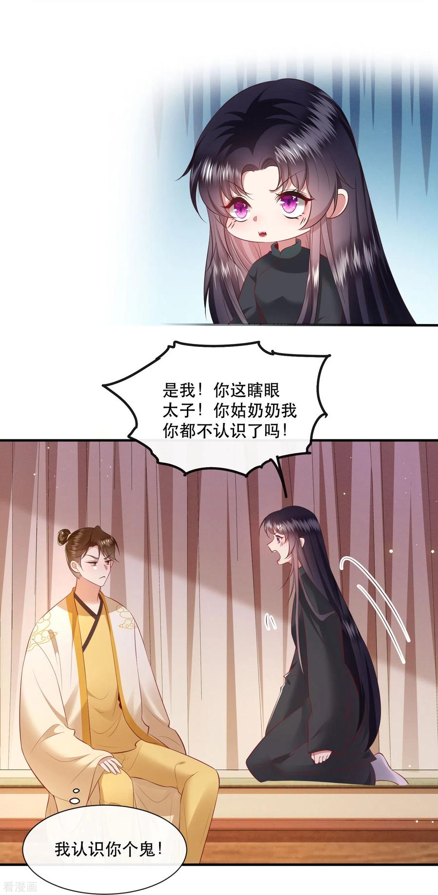 这个王妃路子野 - 第134话 小老弟，你成熟了 - 第32张图