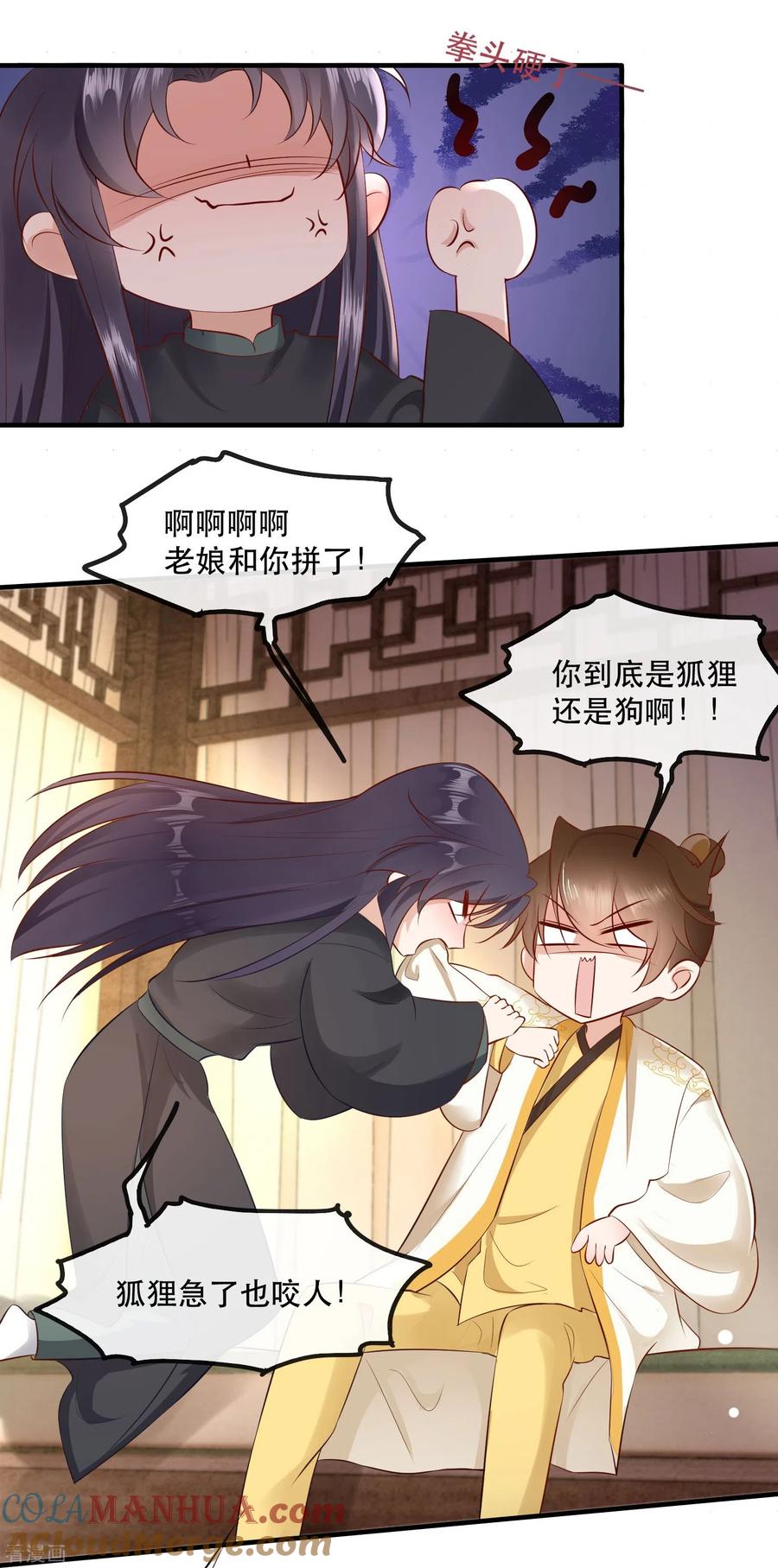 这个王妃路子野 - 第136话 摸起来超有手感的！ - 第9张图