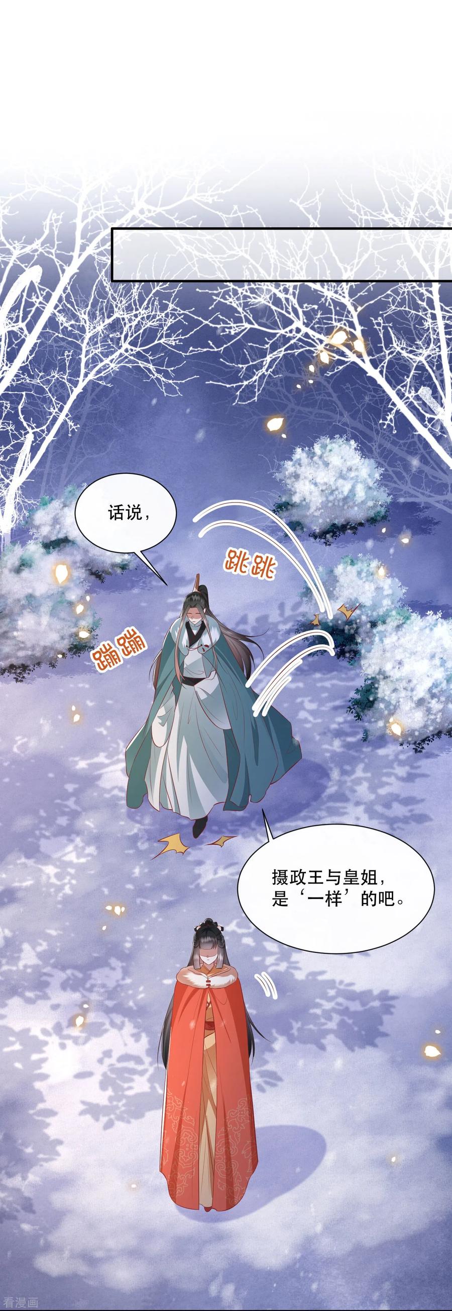 这个王妃路子野 - 第136话 摸起来超有手感的！ - 第28张图