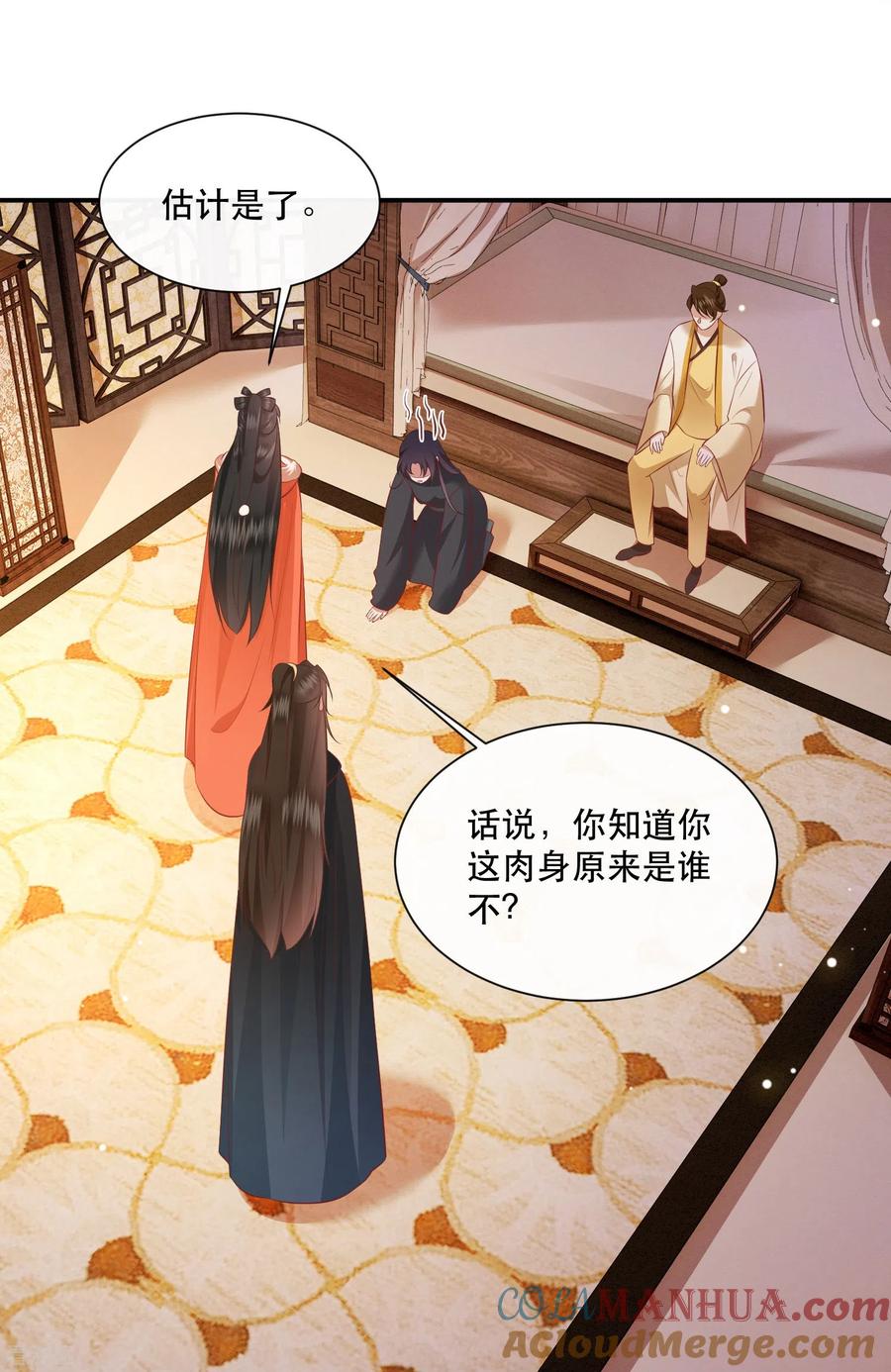 这个王妃路子野 - 第136话 摸起来超有手感的！ - 第3张图