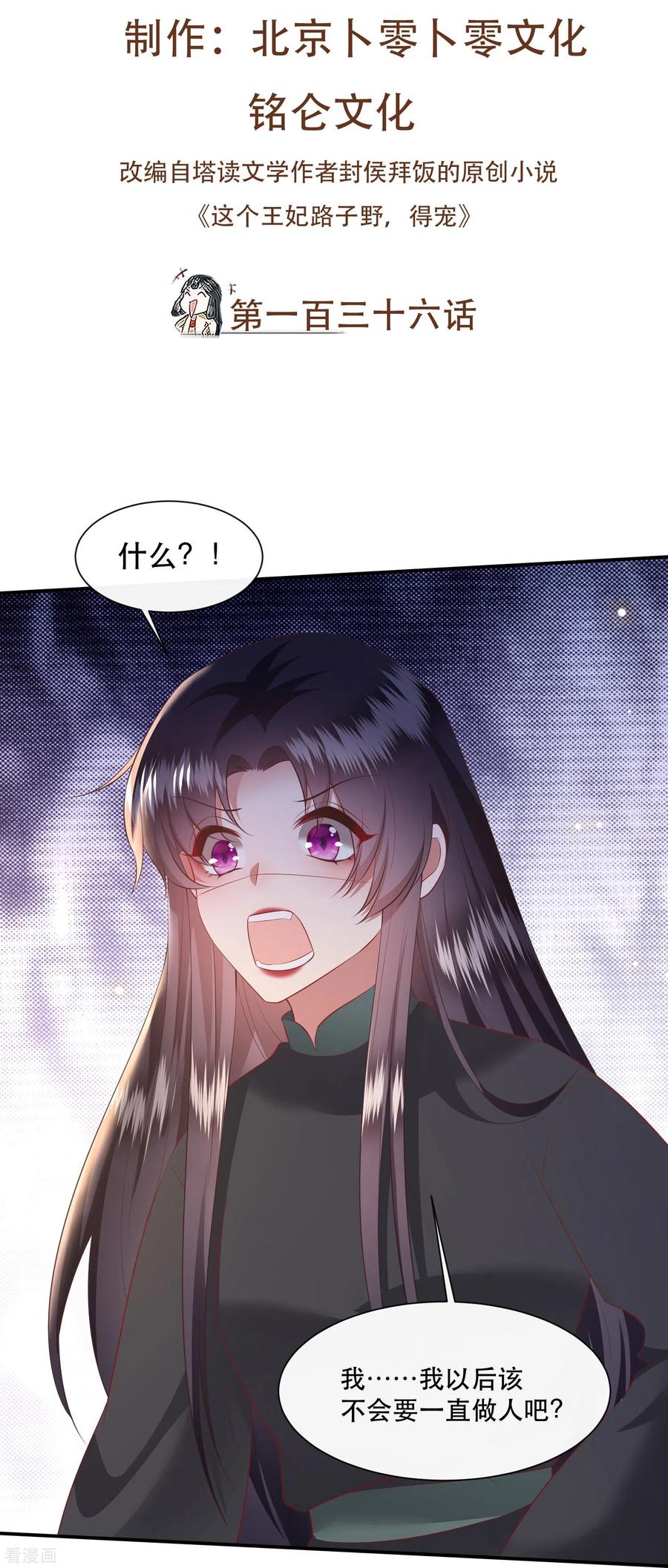 这个王妃路子野 - 第136话 摸起来超有手感的！ - 第2张图