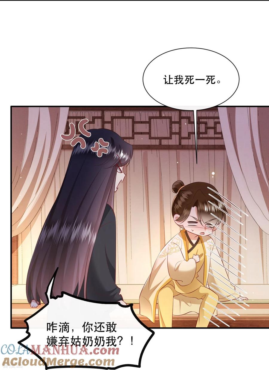 这个王妃路子野 - 第136话 摸起来超有手感的！ - 第7张图