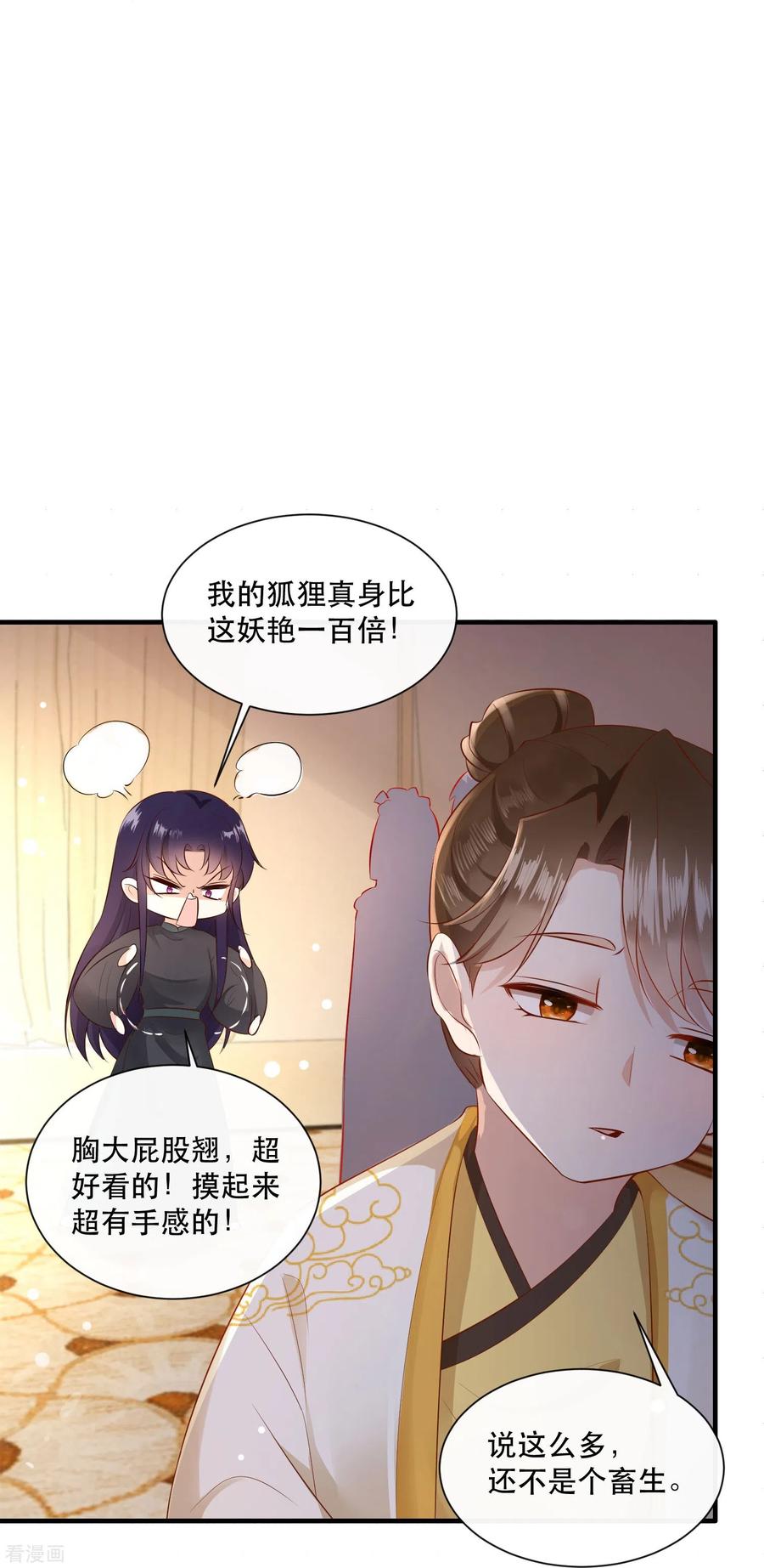 这个王妃路子野 - 第136话 摸起来超有手感的！ - 第8张图