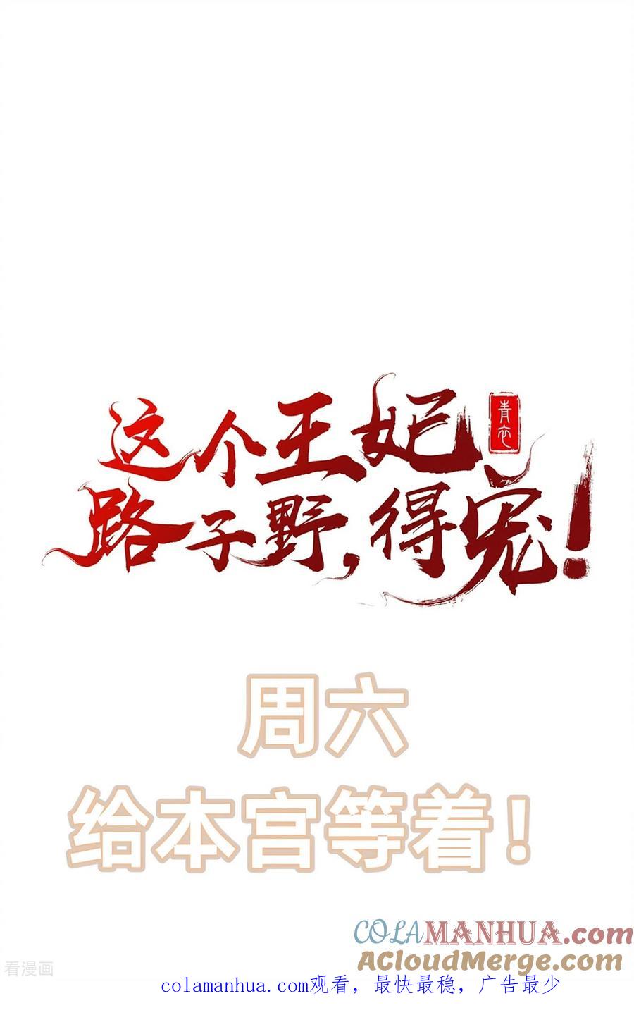 这个王妃路子野 - 第136话 摸起来超有手感的！ - 第41张图