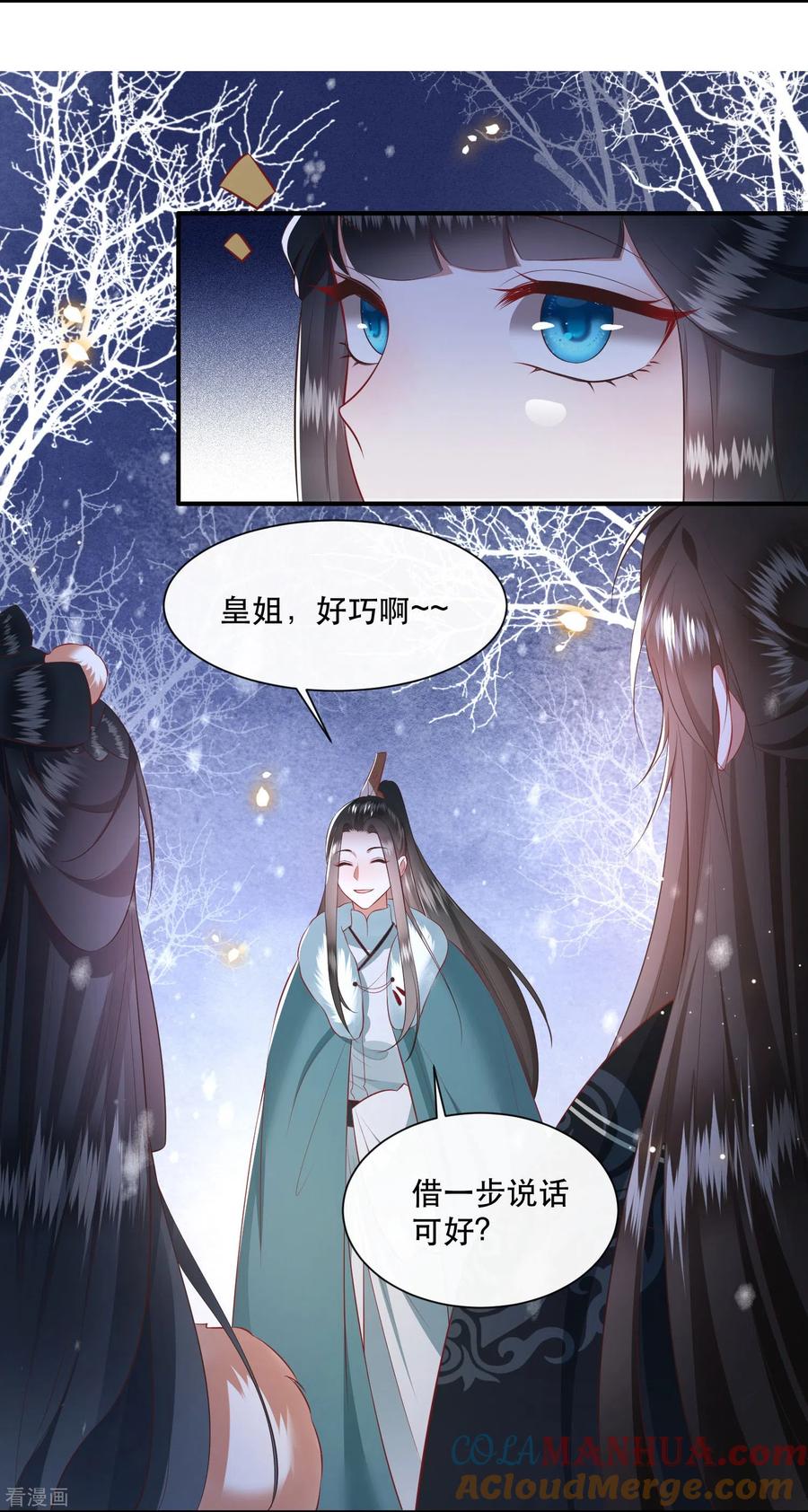 这个王妃路子野 - 第136话 摸起来超有手感的！ - 第25张图