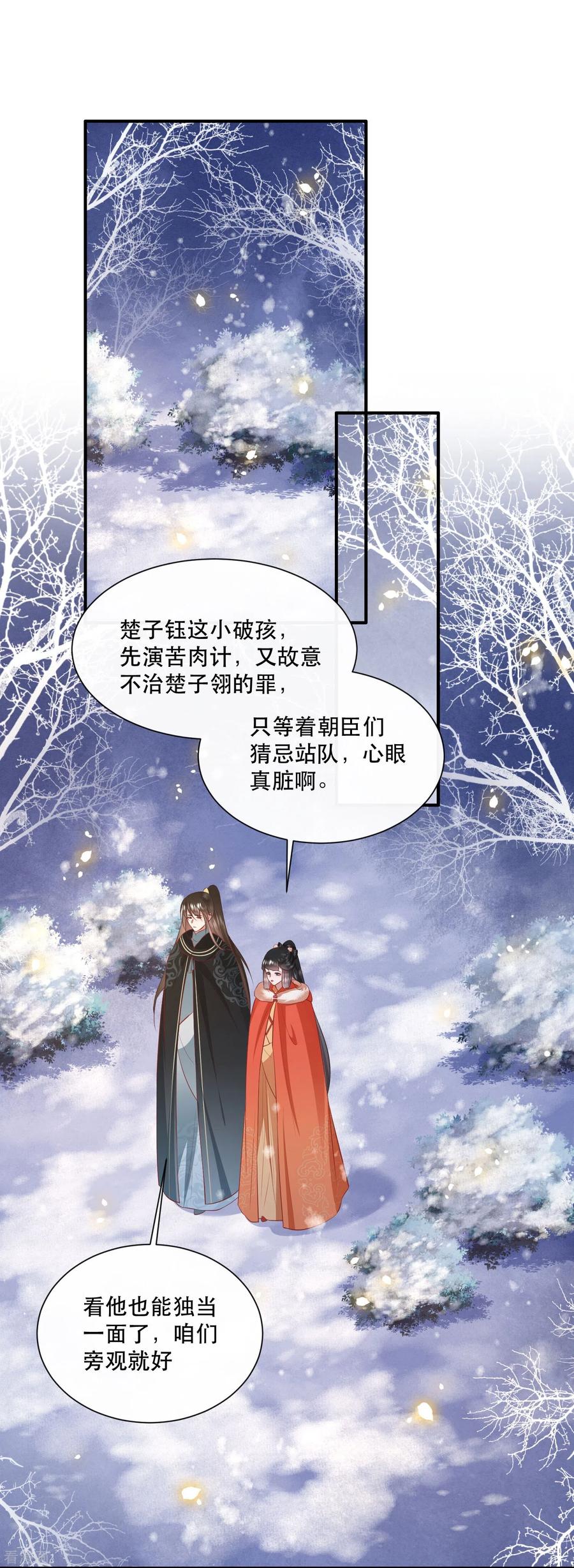 这个王妃路子野 - 第136话 摸起来超有手感的！ - 第24张图