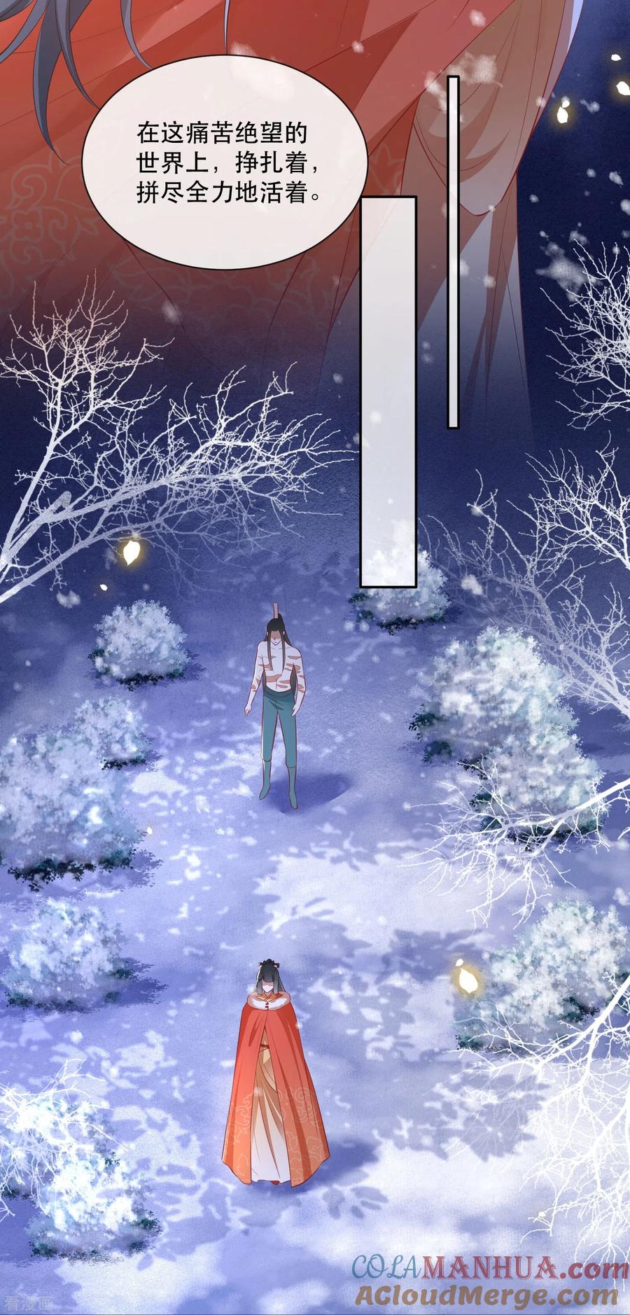 这个王妃路子野 - 第137话 玉面剥皮小郎君 - 第9张图