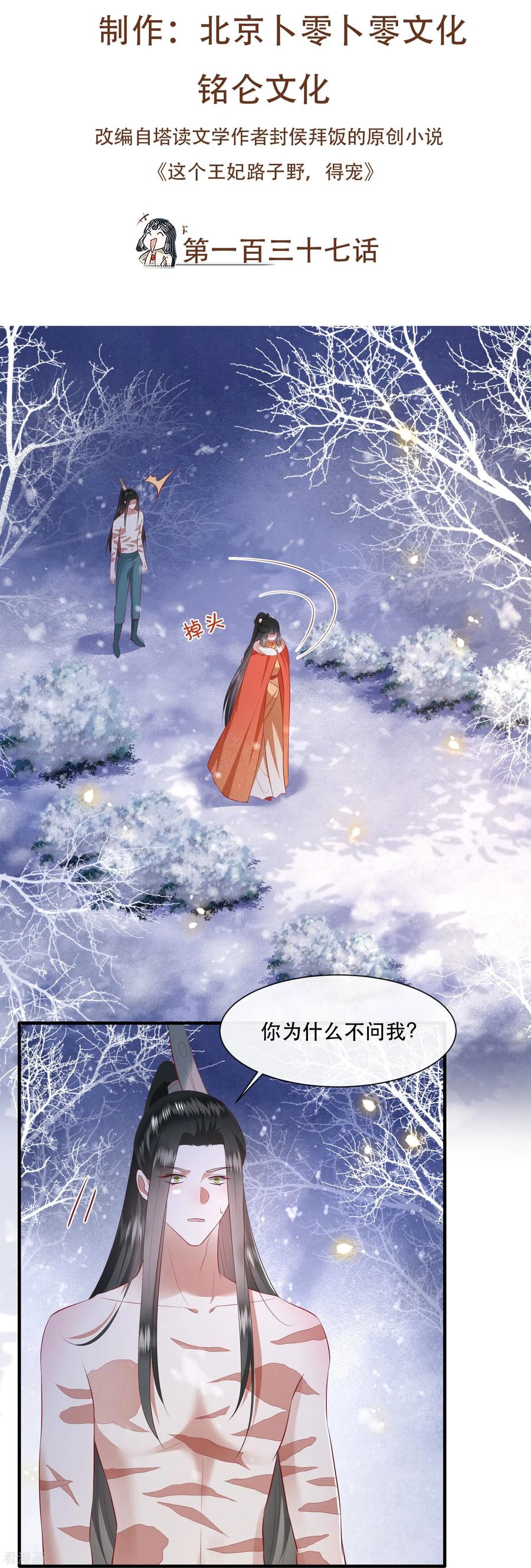 这个王妃路子野 - 第137话 玉面剥皮小郎君 - 第2张图