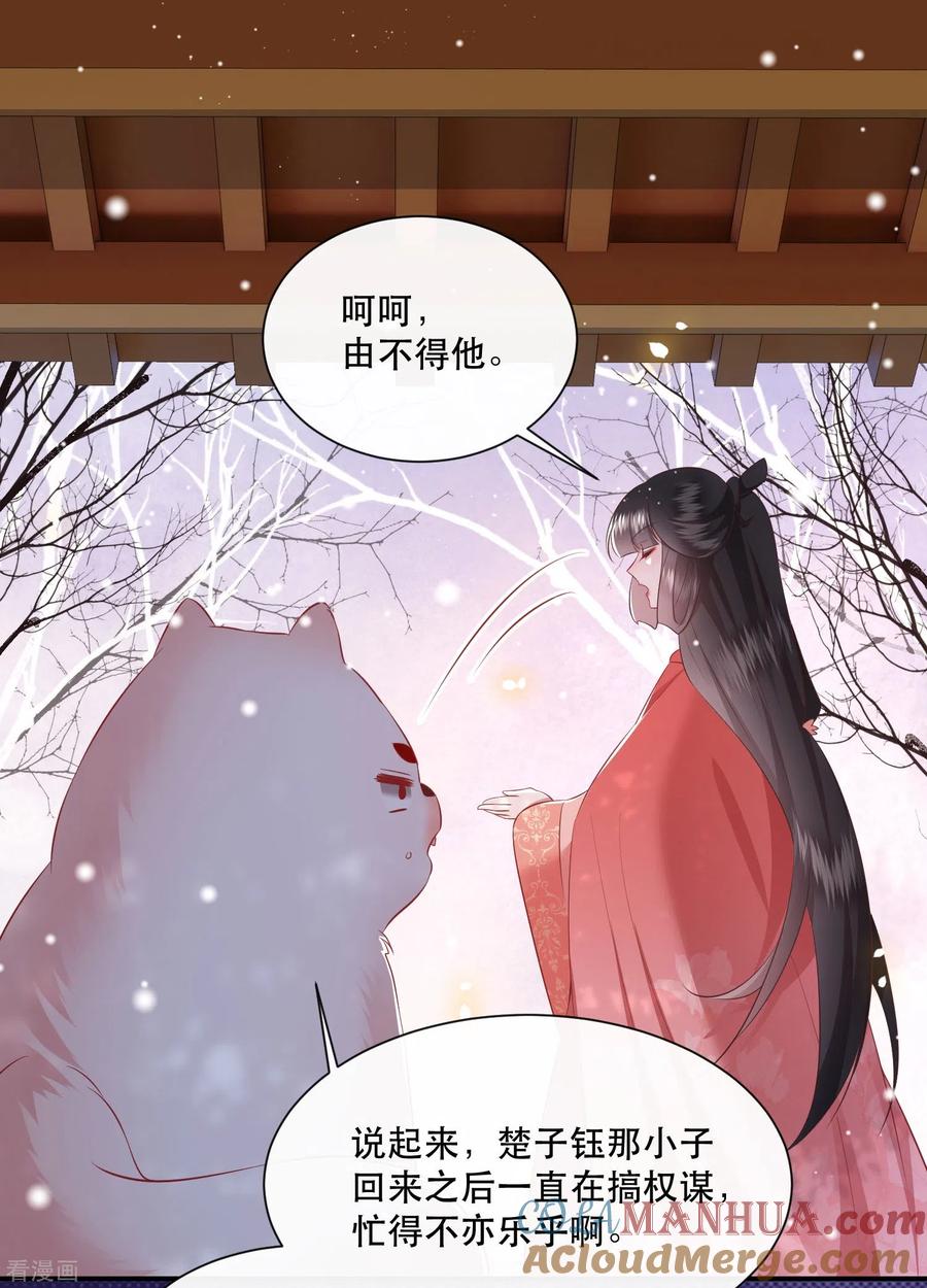 这个王妃路子野 - 第138话 只能是我的 - 第27张图