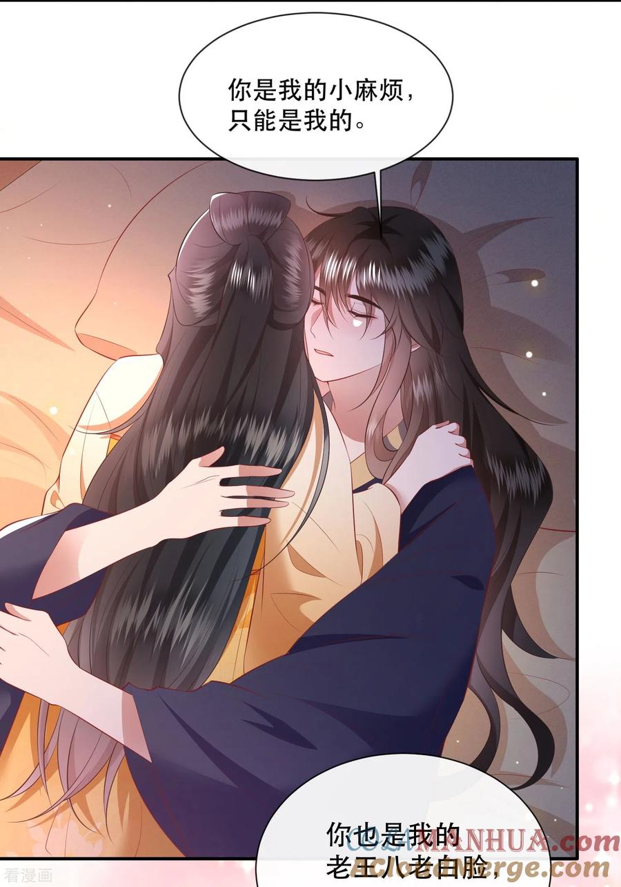 这个王妃路子野 - 第138话 只能是我的 - 第21张图