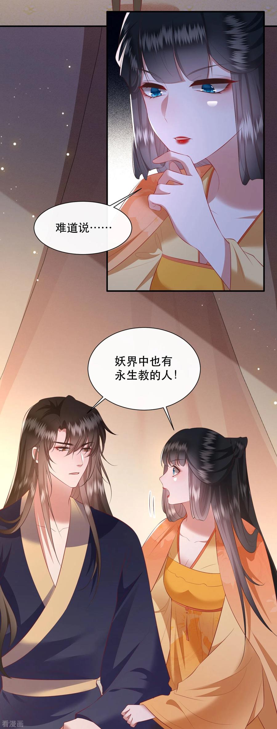 这个王妃路子野 - 第138话 只能是我的 - 第4张图