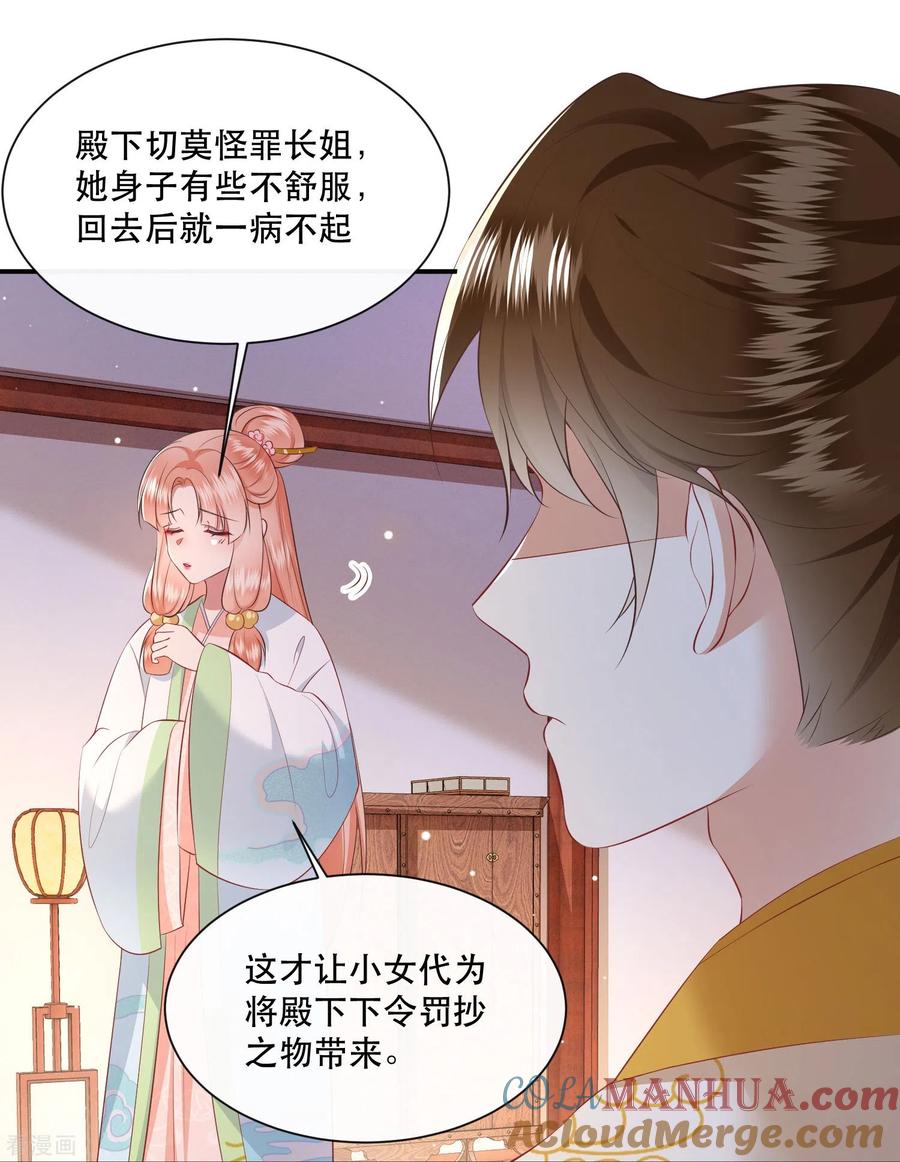 这个王妃路子野 - 第138话 只能是我的 - 第35张图