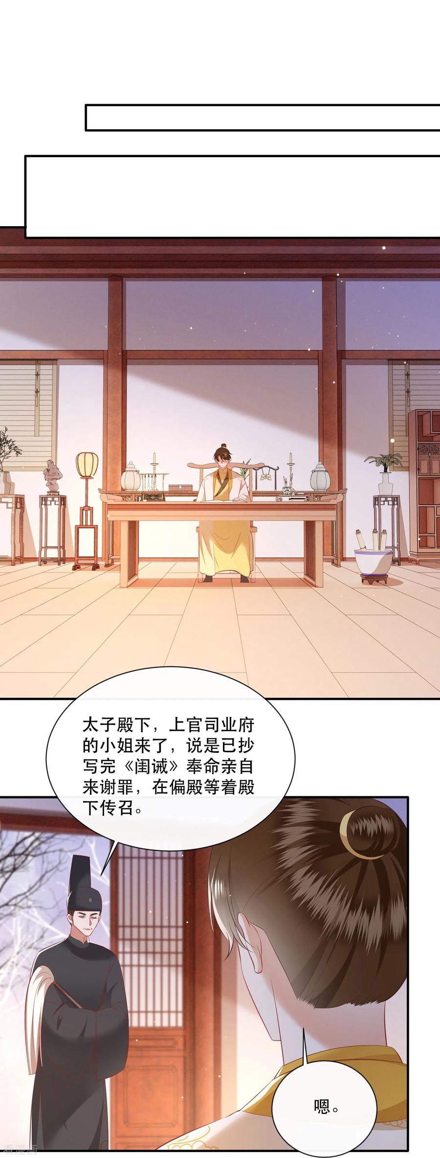 这个王妃路子野 - 第138话 只能是我的 - 第30张图