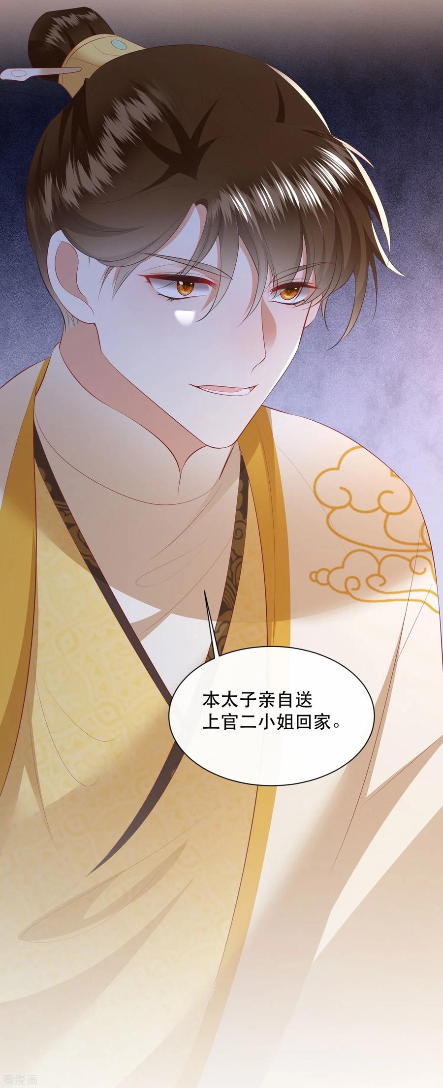 这个王妃路子野 - 第138话 只能是我的 - 第38张图