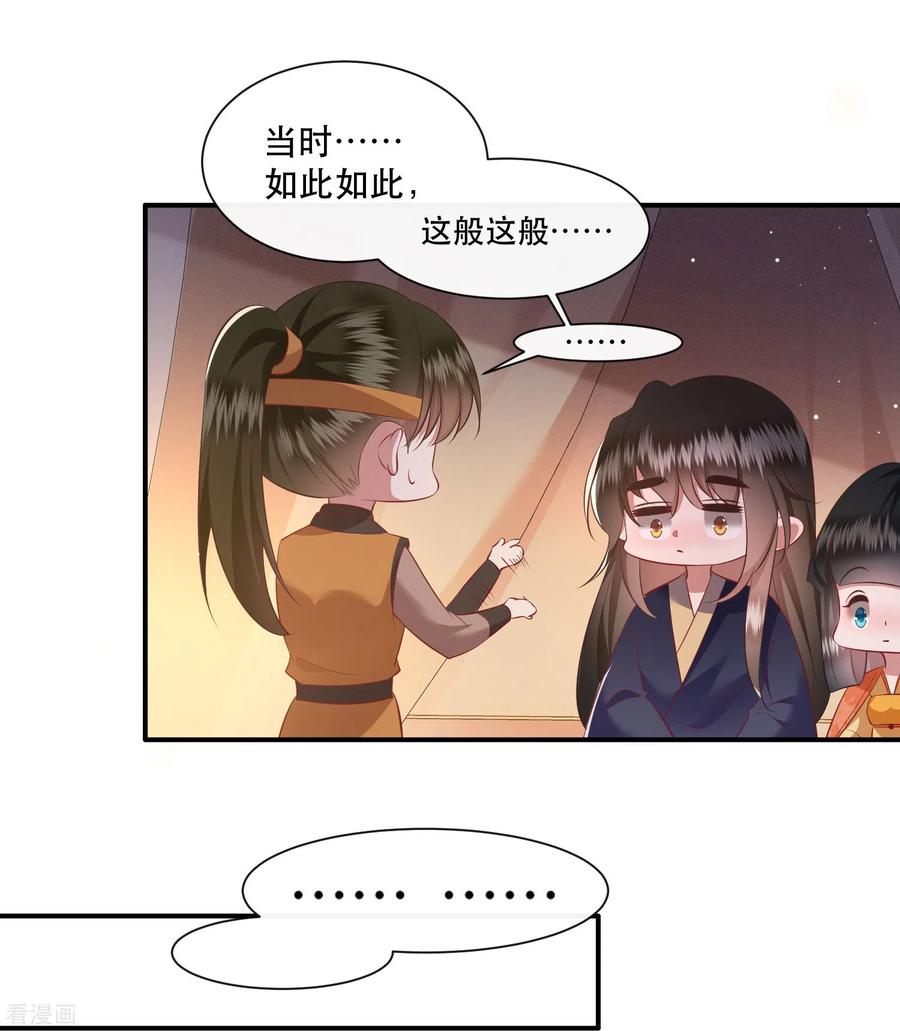 这个王妃路子野 - 第138话 只能是我的 - 第6张图