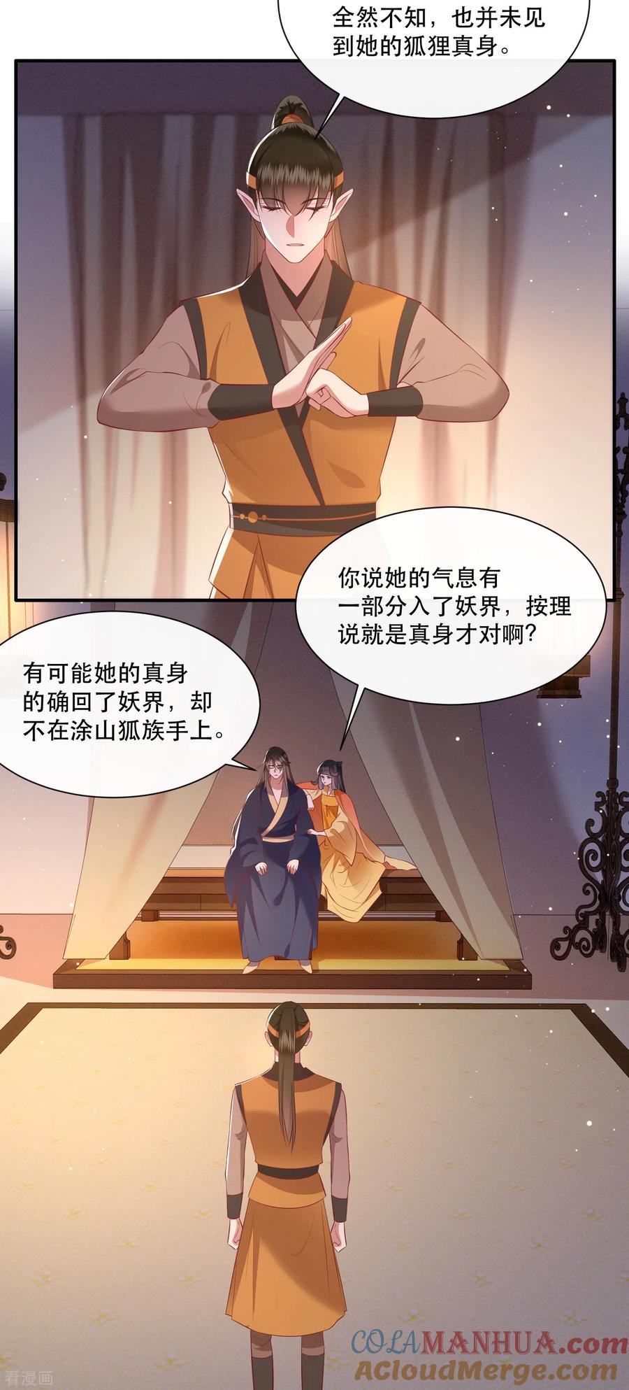 这个王妃路子野 - 第138话 只能是我的 - 第3张图