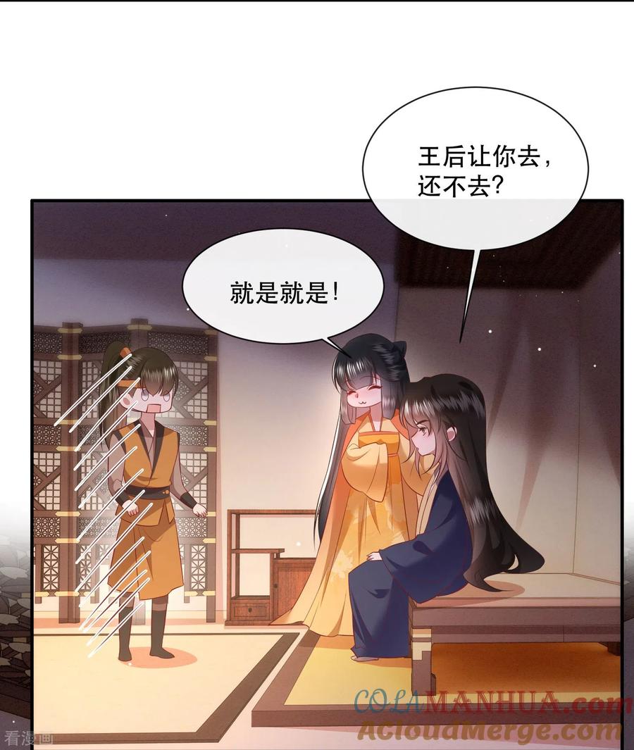 这个王妃路子野 - 第138话 只能是我的 - 第9张图