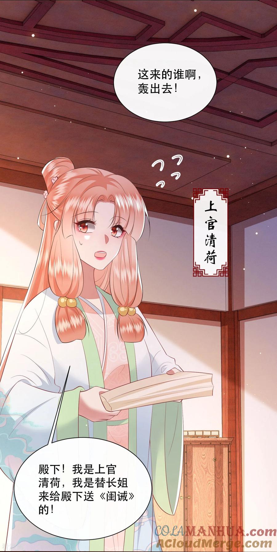 这个王妃路子野 - 第138话 只能是我的 - 第33张图