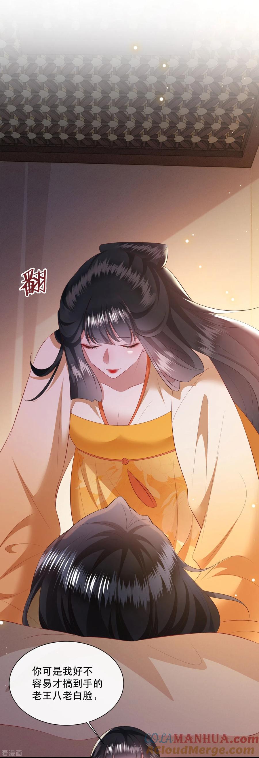 这个王妃路子野 - 第138话 只能是我的 - 第19张图