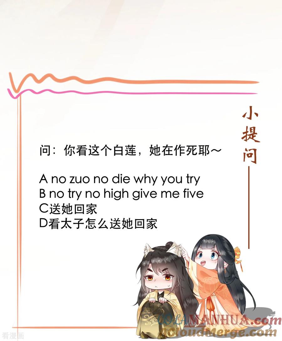 这个王妃路子野 - 第138话 只能是我的 - 第39张图