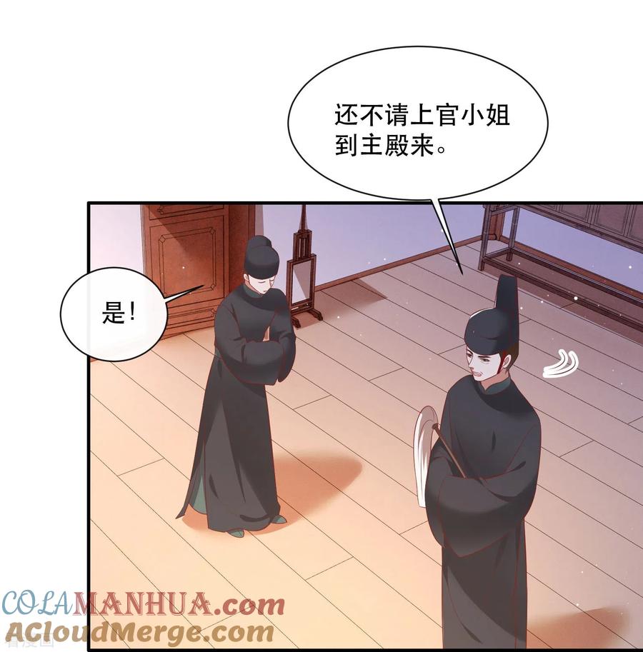 这个王妃路子野 - 第138话 只能是我的 - 第31张图