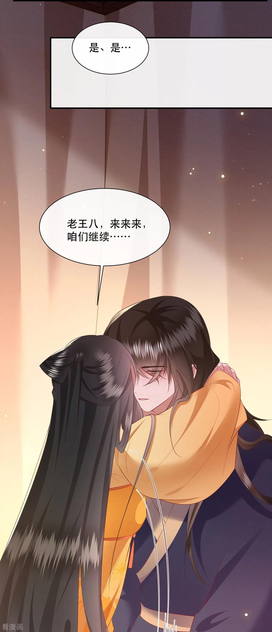 这个王妃路子野 - 第138话 只能是我的 - 第10张图