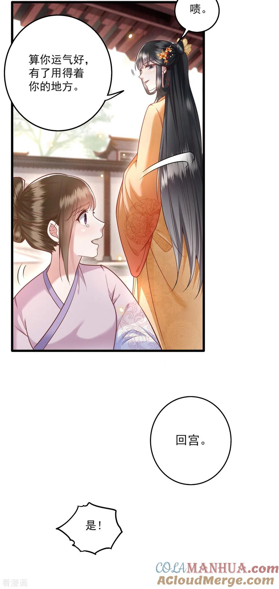 这个王妃路子野 - 第13话 把狗牵到主人面前打 - 第15张图