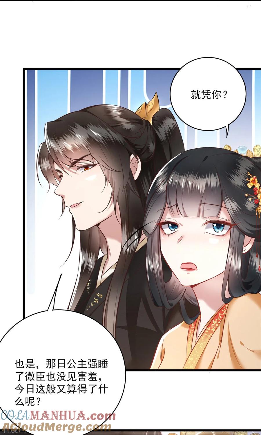 这个王妃路子野 - 第13话 把狗牵到主人面前打 - 第23张图