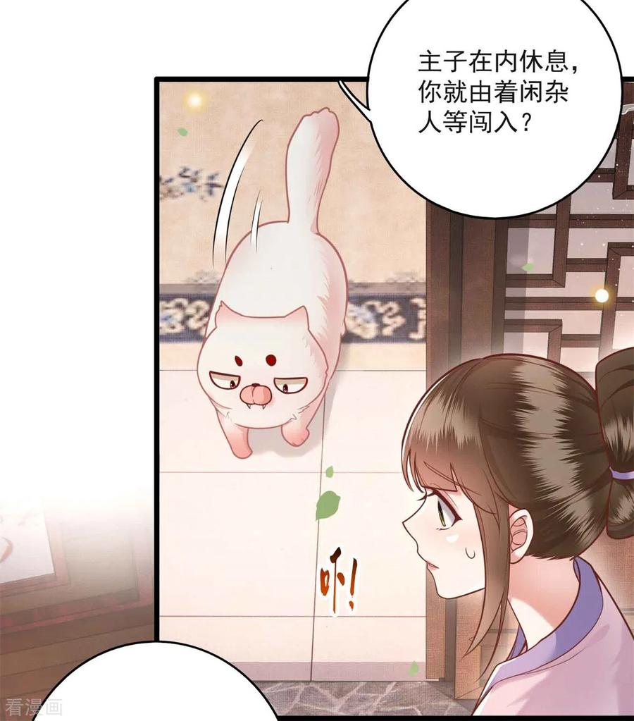 这个王妃路子野 - 第13话 把狗牵到主人面前打 - 第4张图