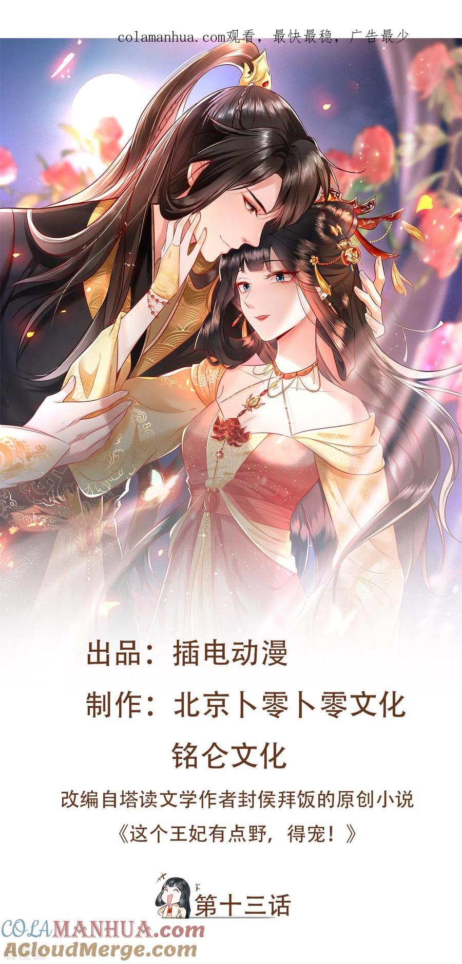 这个王妃路子野 - 第13话 把狗牵到主人面前打 - 第1张图