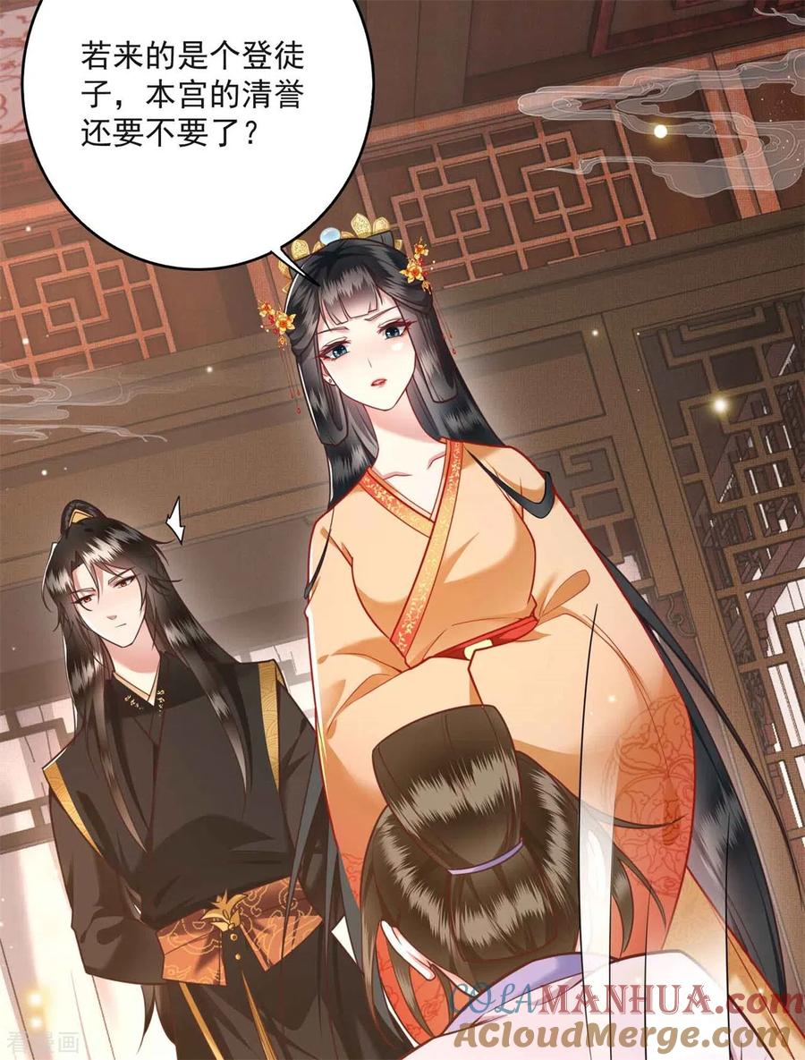 这个王妃路子野 - 第13话 把狗牵到主人面前打 - 第5张图