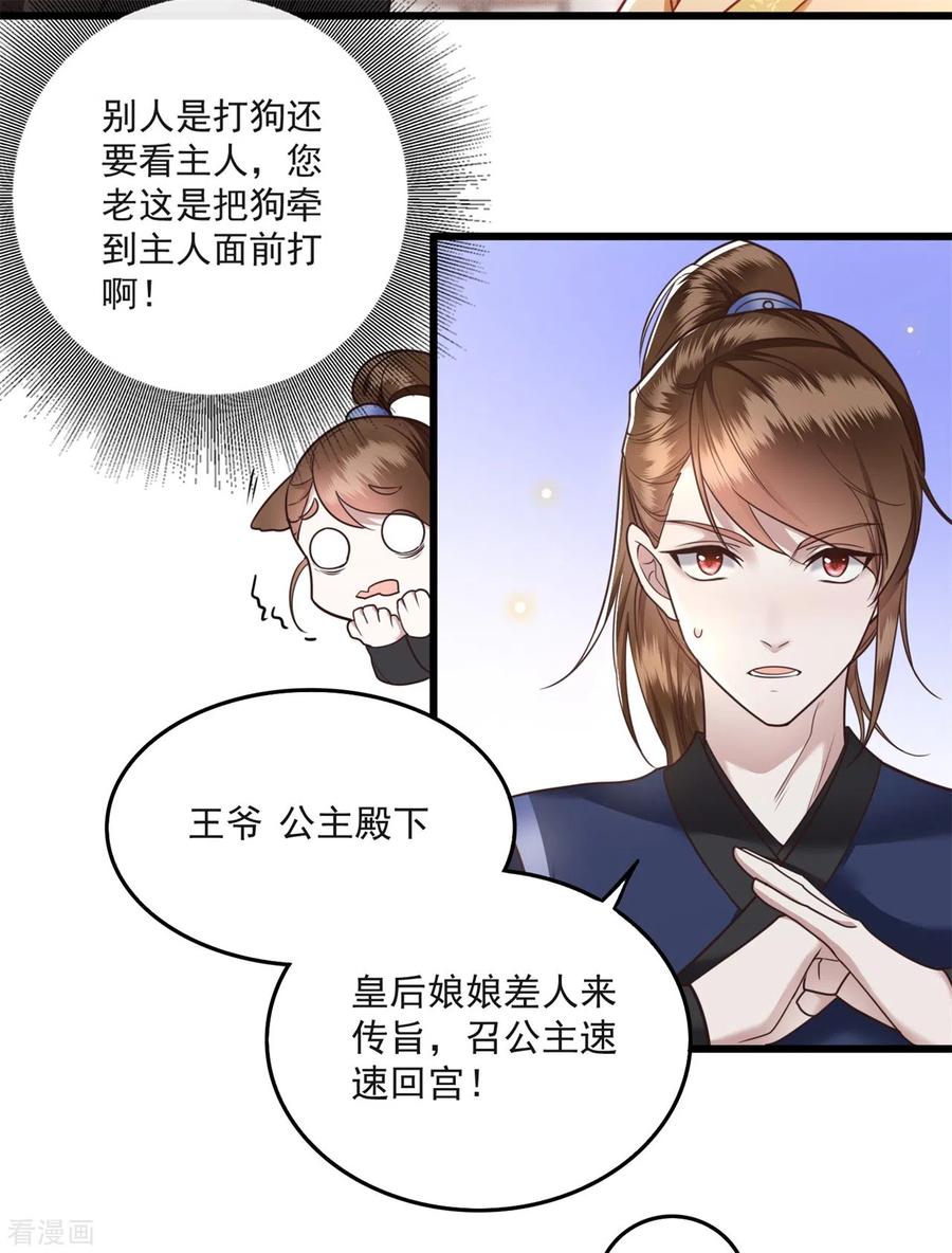 这个王妃路子野 - 第13话 把狗牵到主人面前打 - 第14张图