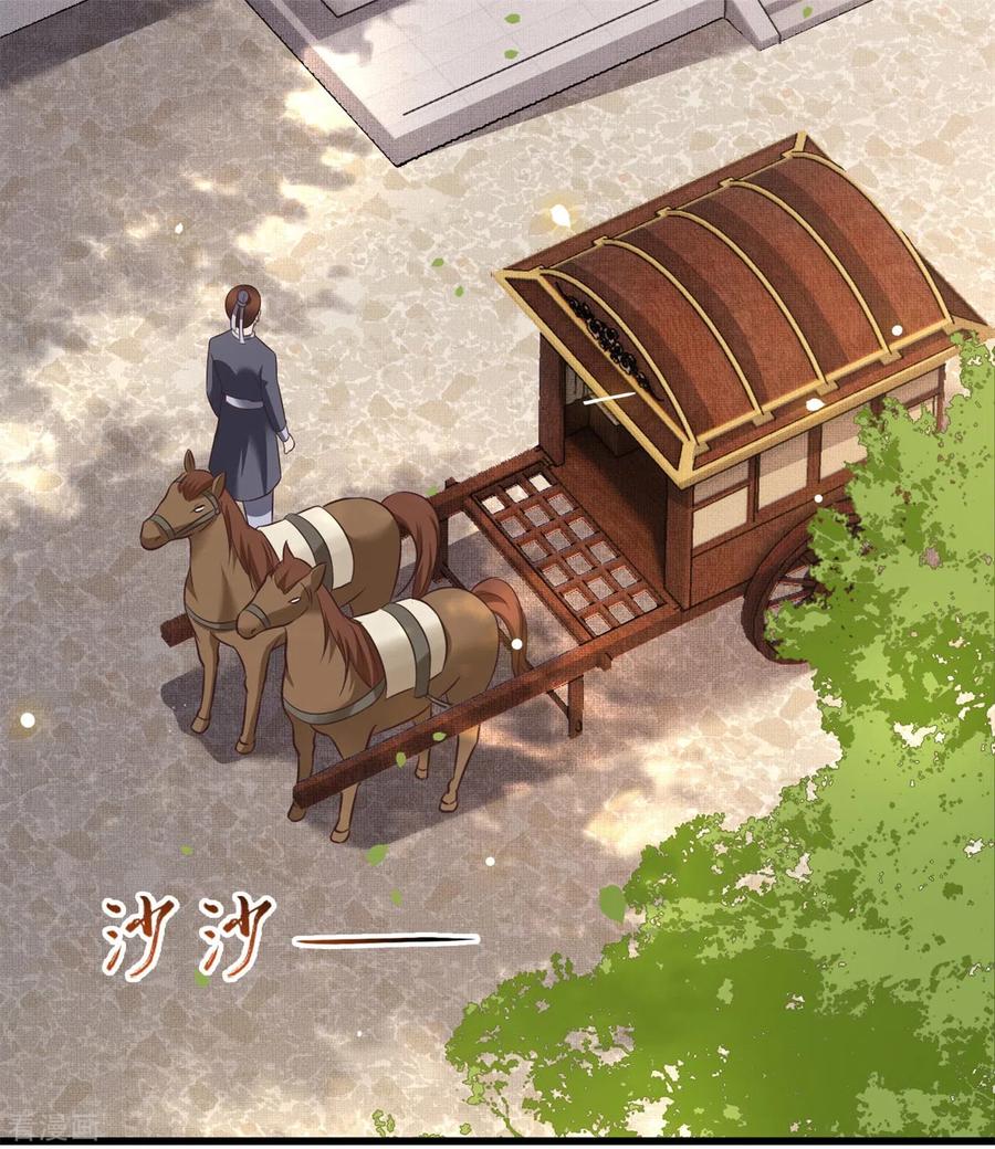 这个王妃路子野 - 第13话 把狗牵到主人面前打 - 第18张图